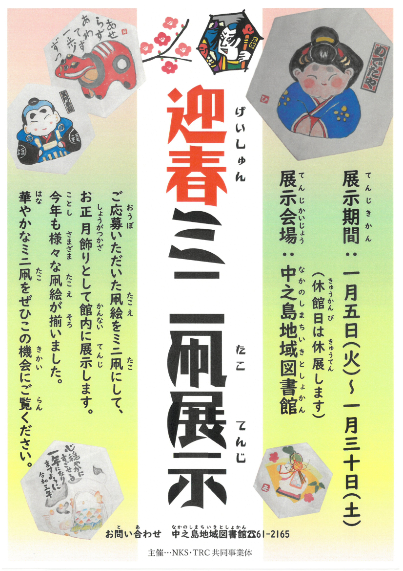 みにたこ
