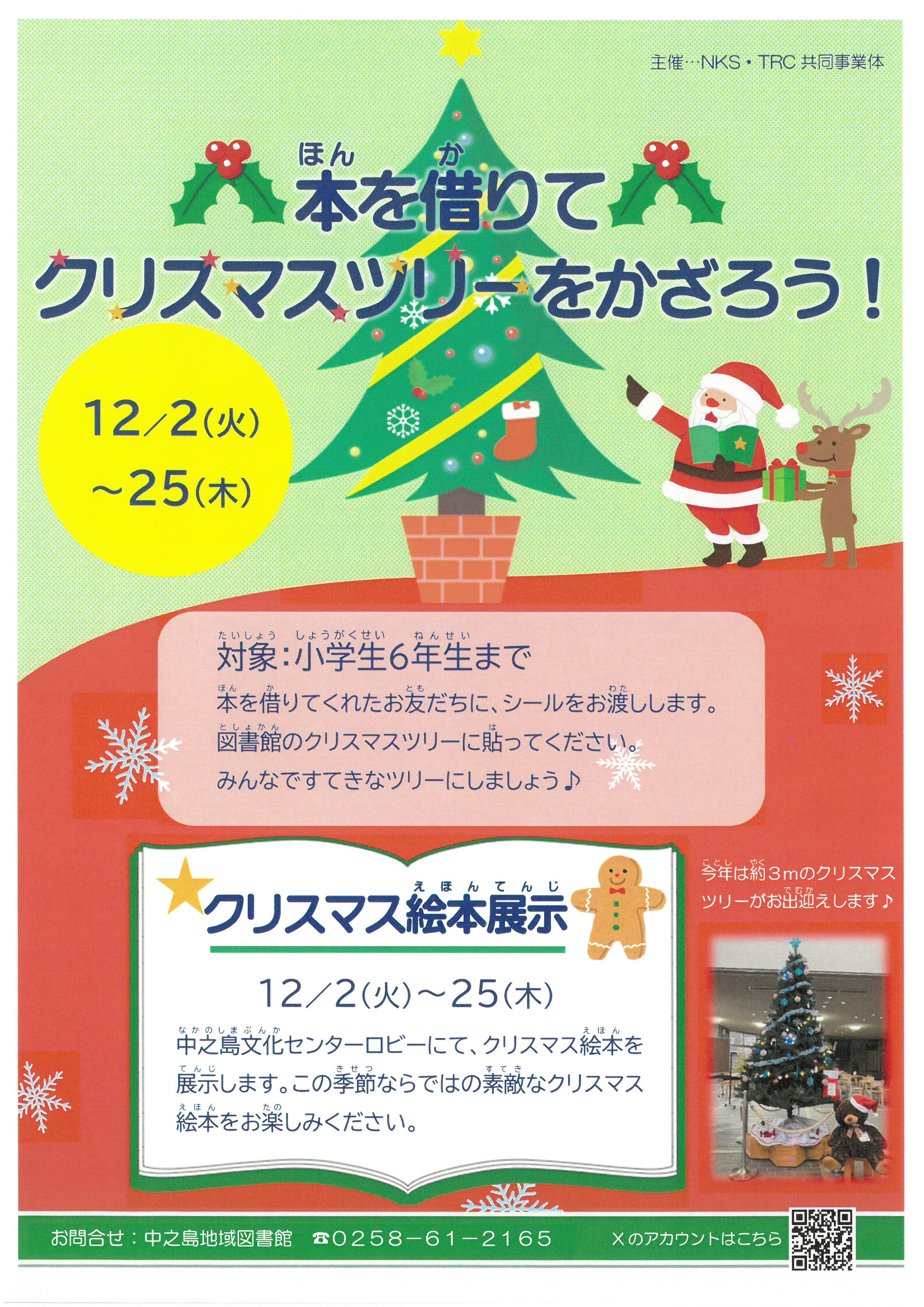 おはなしひろば