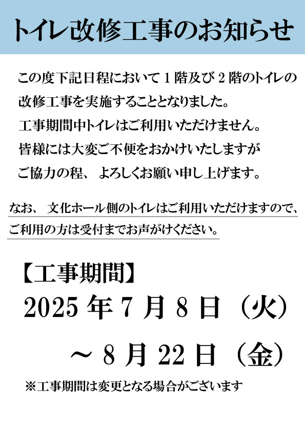 改修工事