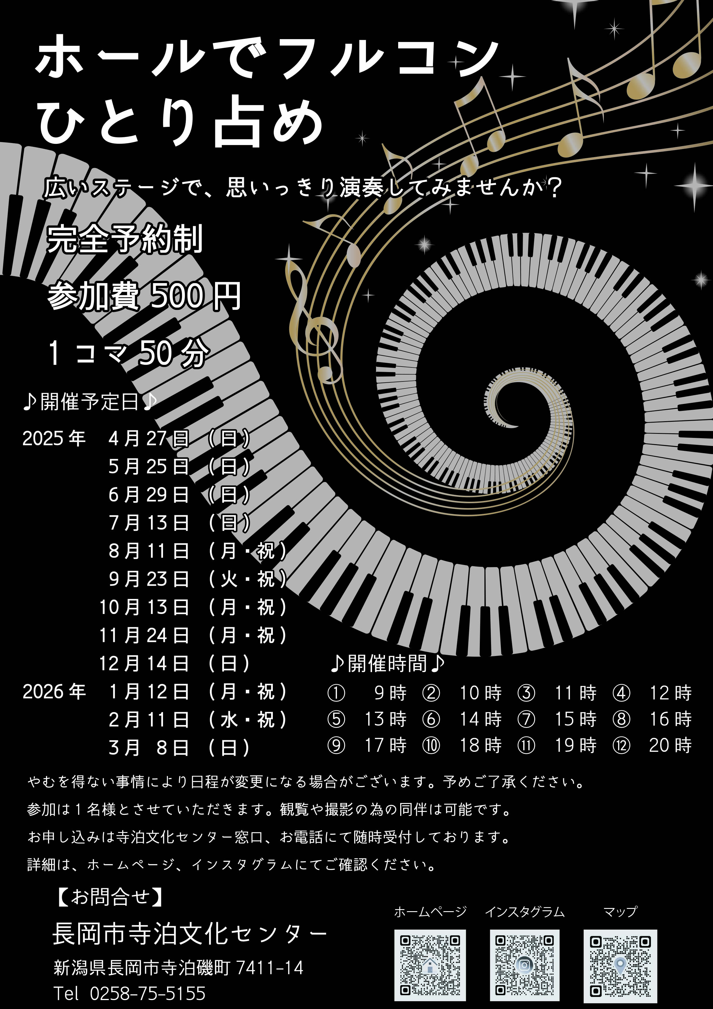 ホールでフルコンひとり占め