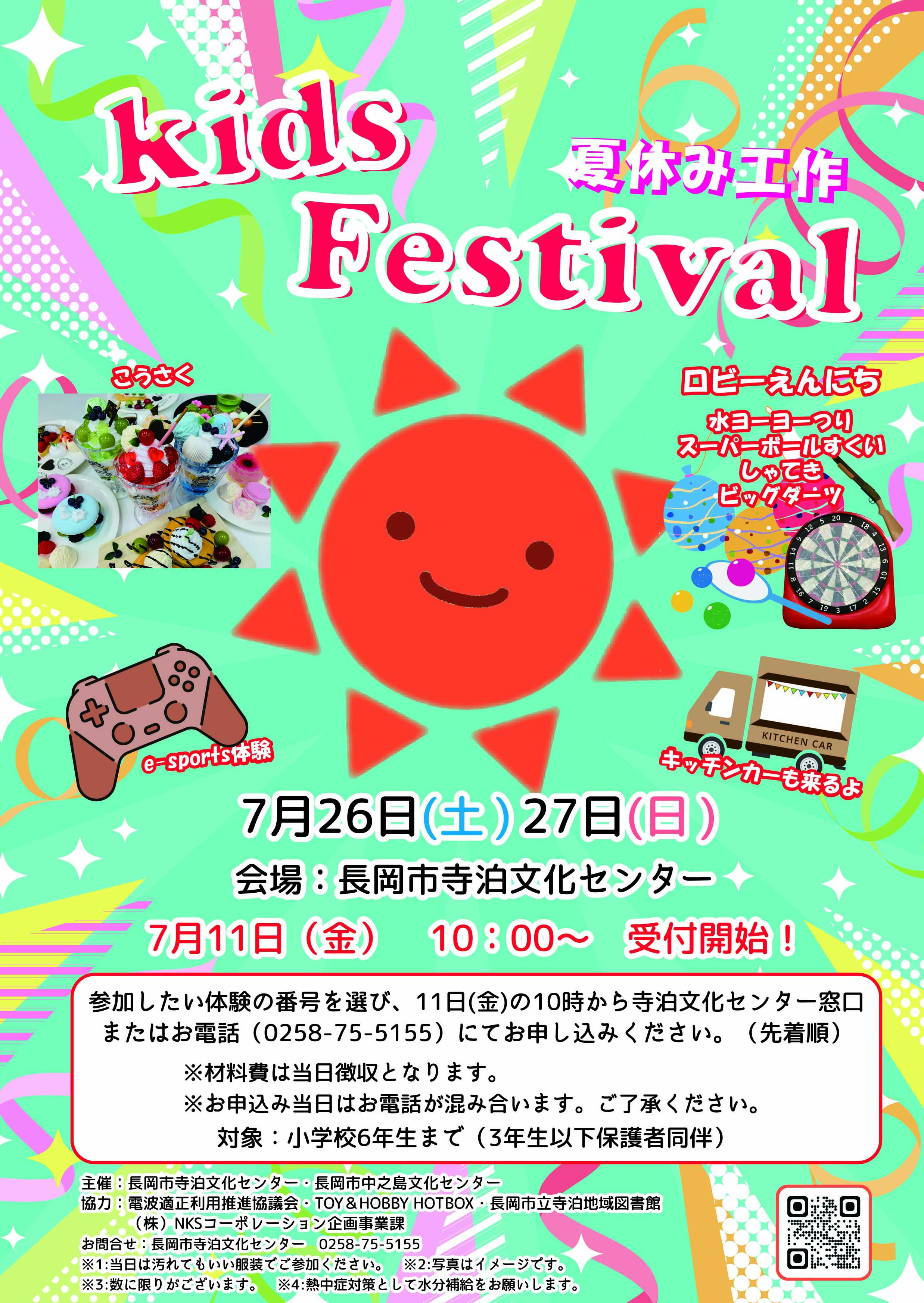夏休み工作 kids festival