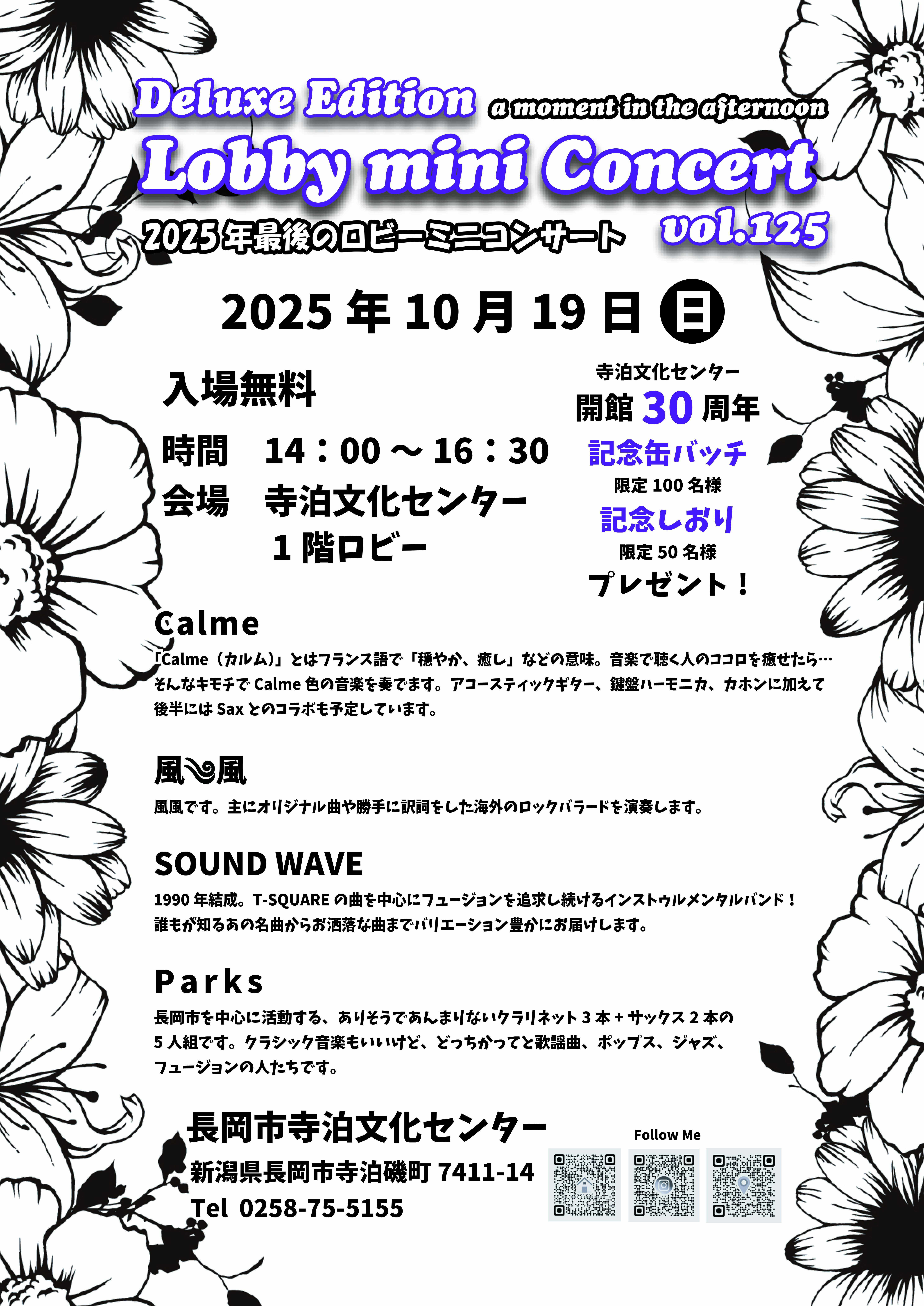 Deluxe Edition Lobby mini Concert vol.125