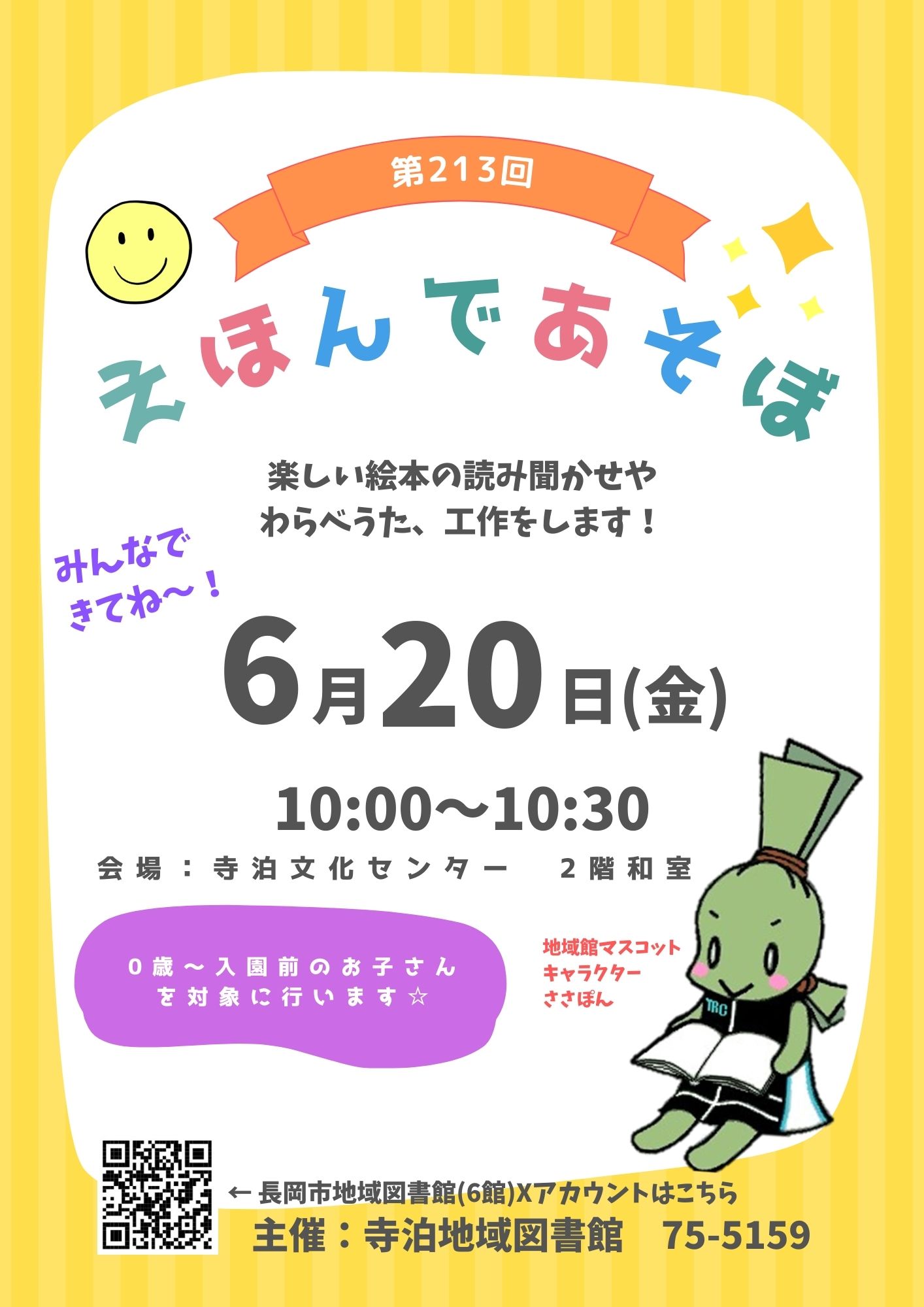 えほんであそぼ