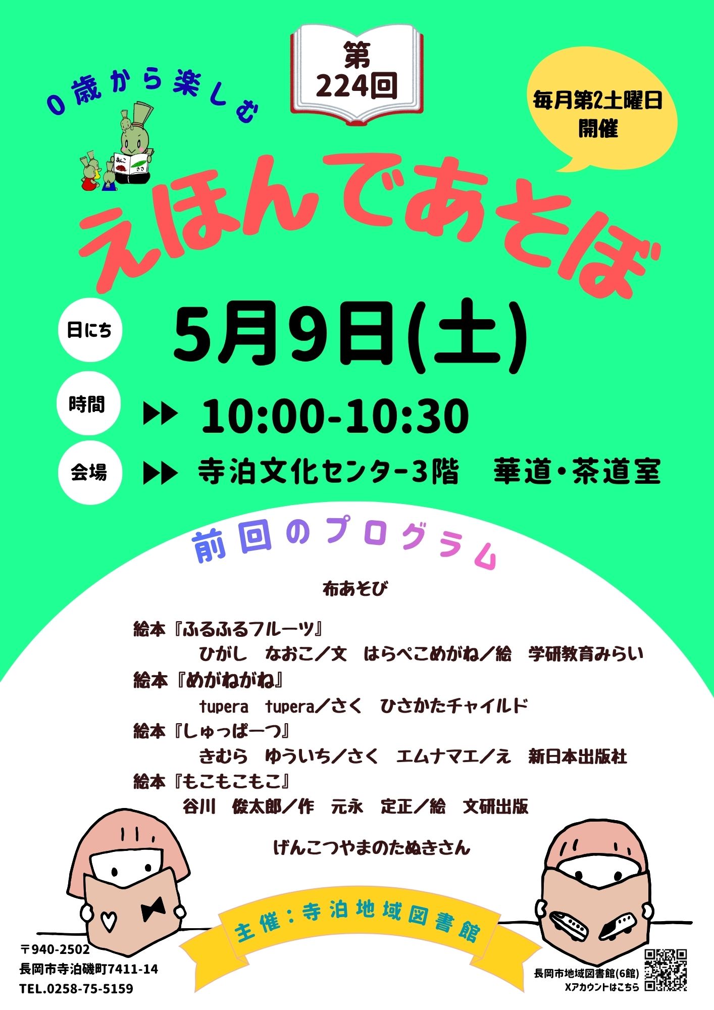 えほんであそぼ