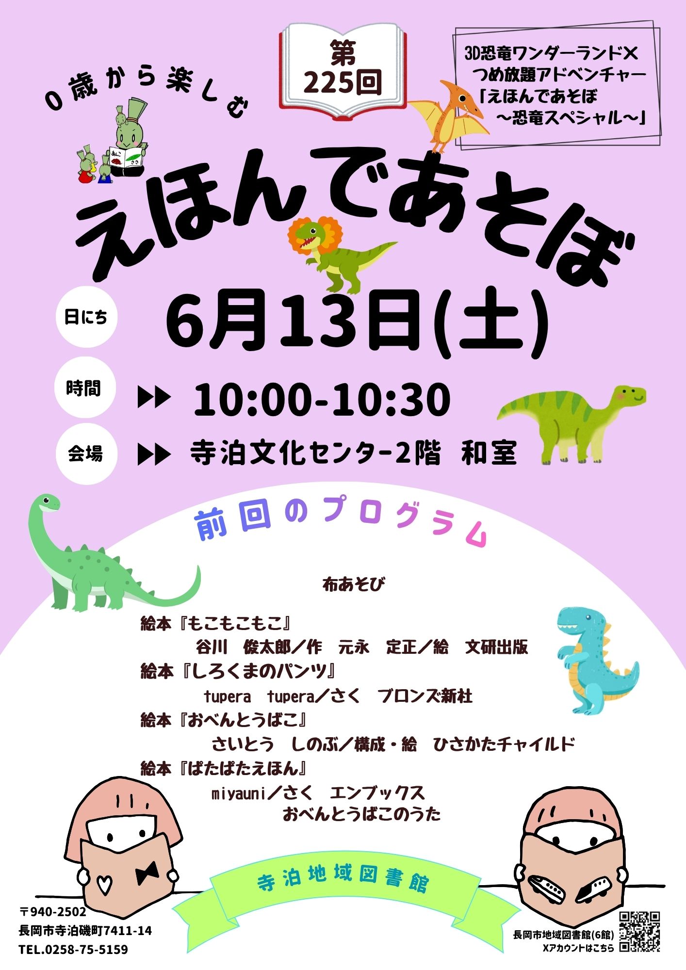 えほんであそぼ