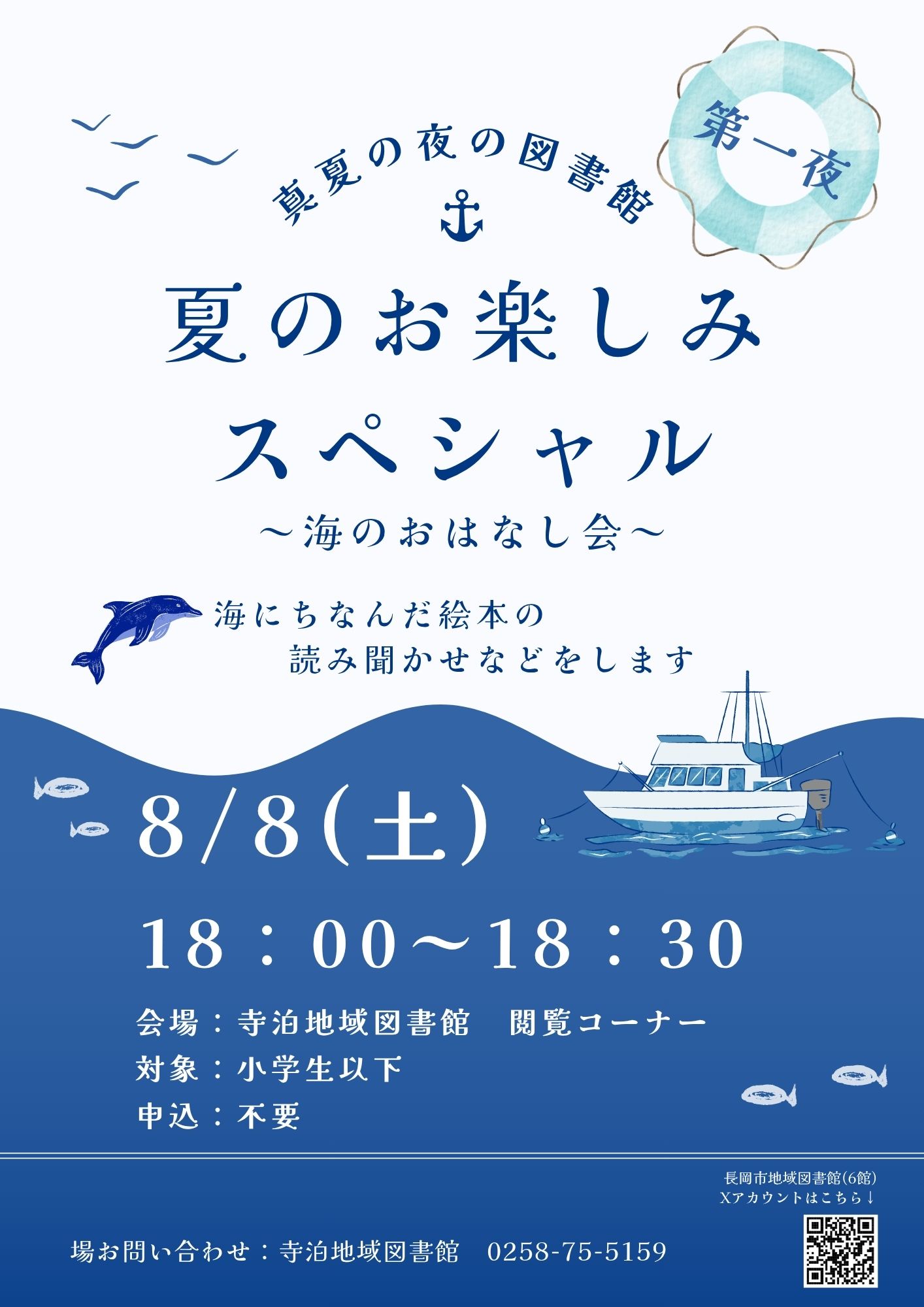 夏のお楽しみスペシャル