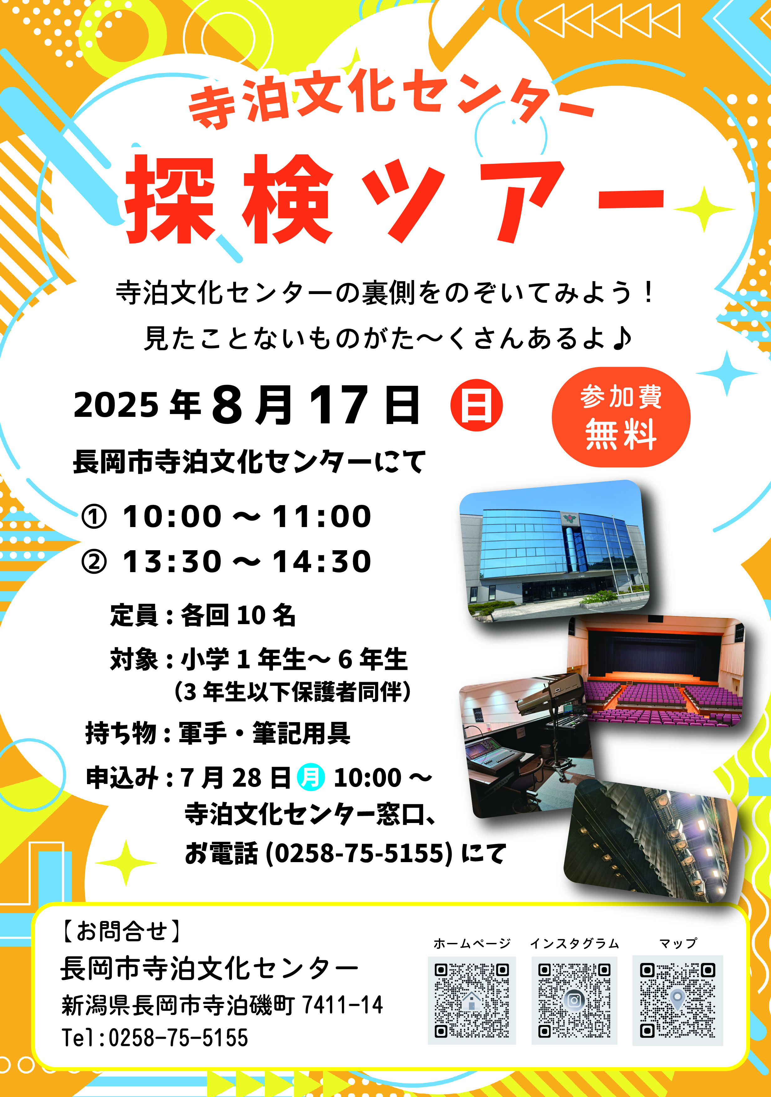 寺泊文化センター探検ツアー
