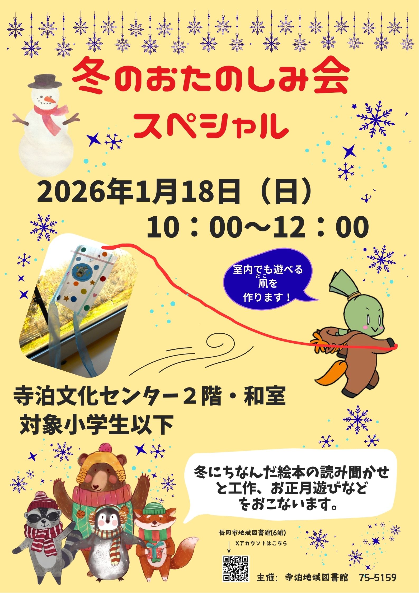 冬のおたのしみ会スペシャル