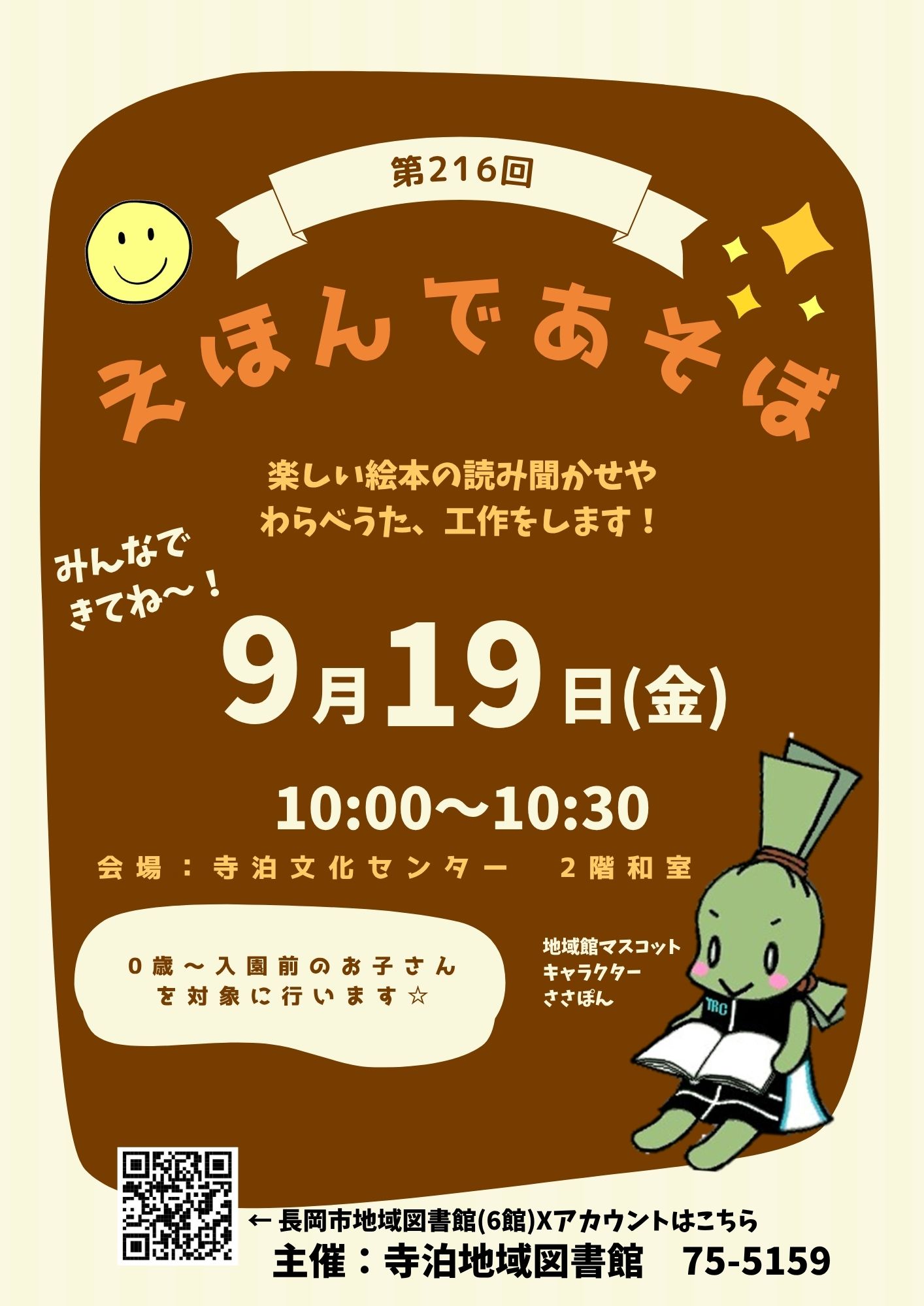 えほんであそぼ