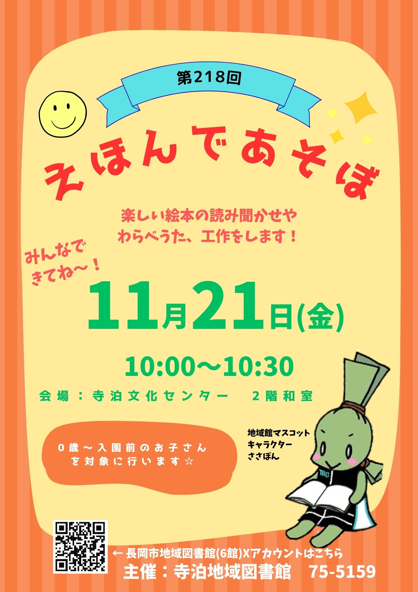 えほんであそぼ