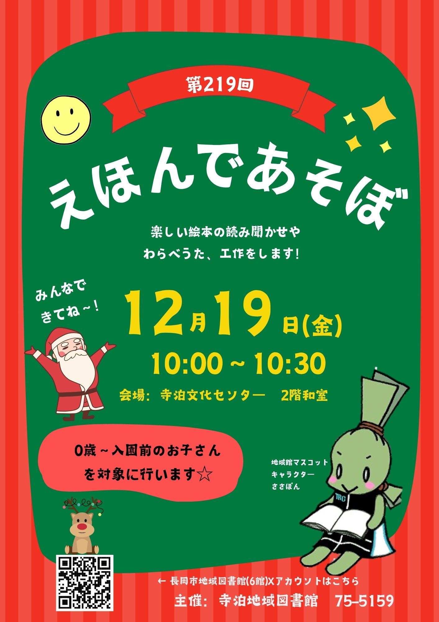 えほんであそぼ