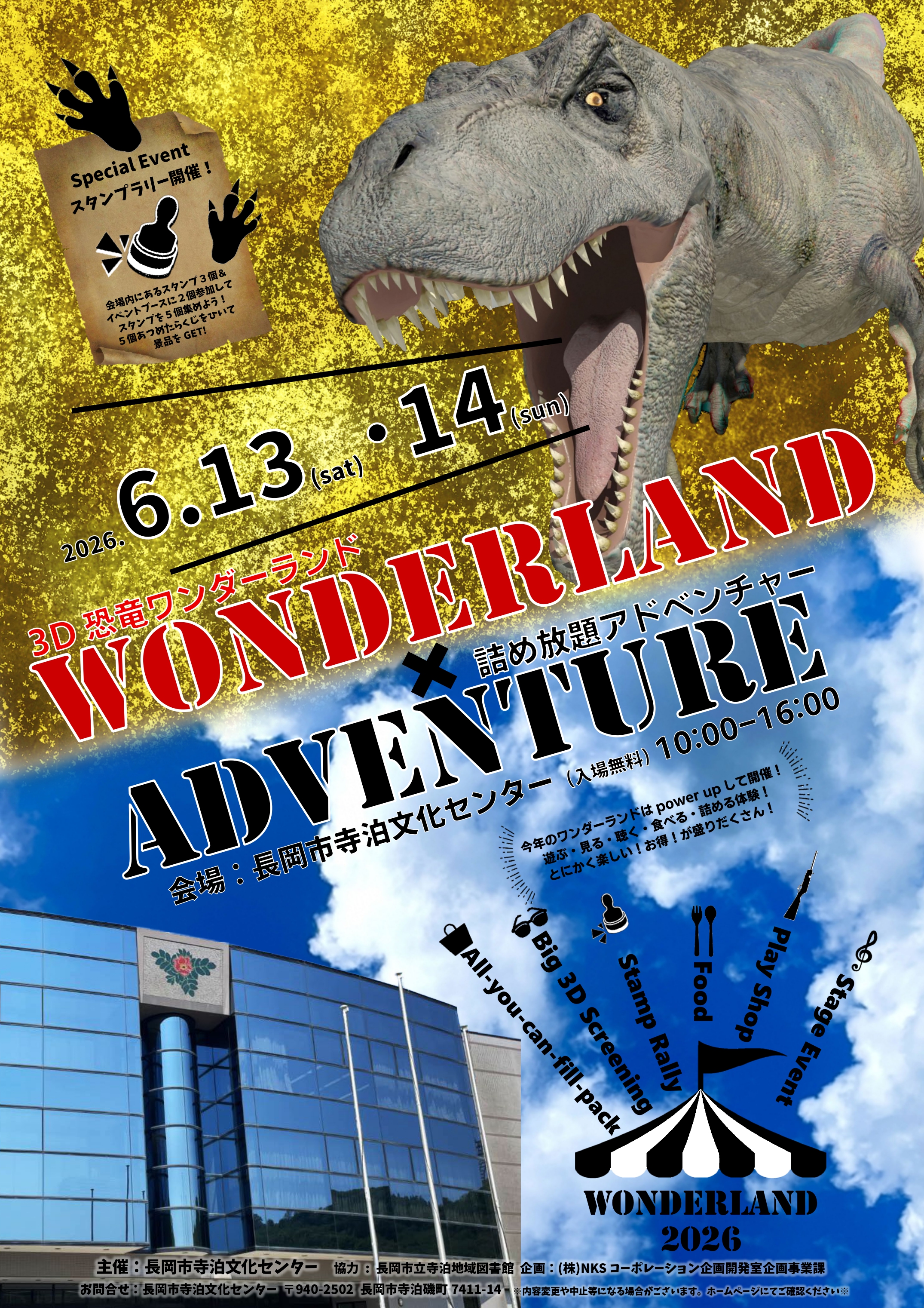 WONDERLAND 2026