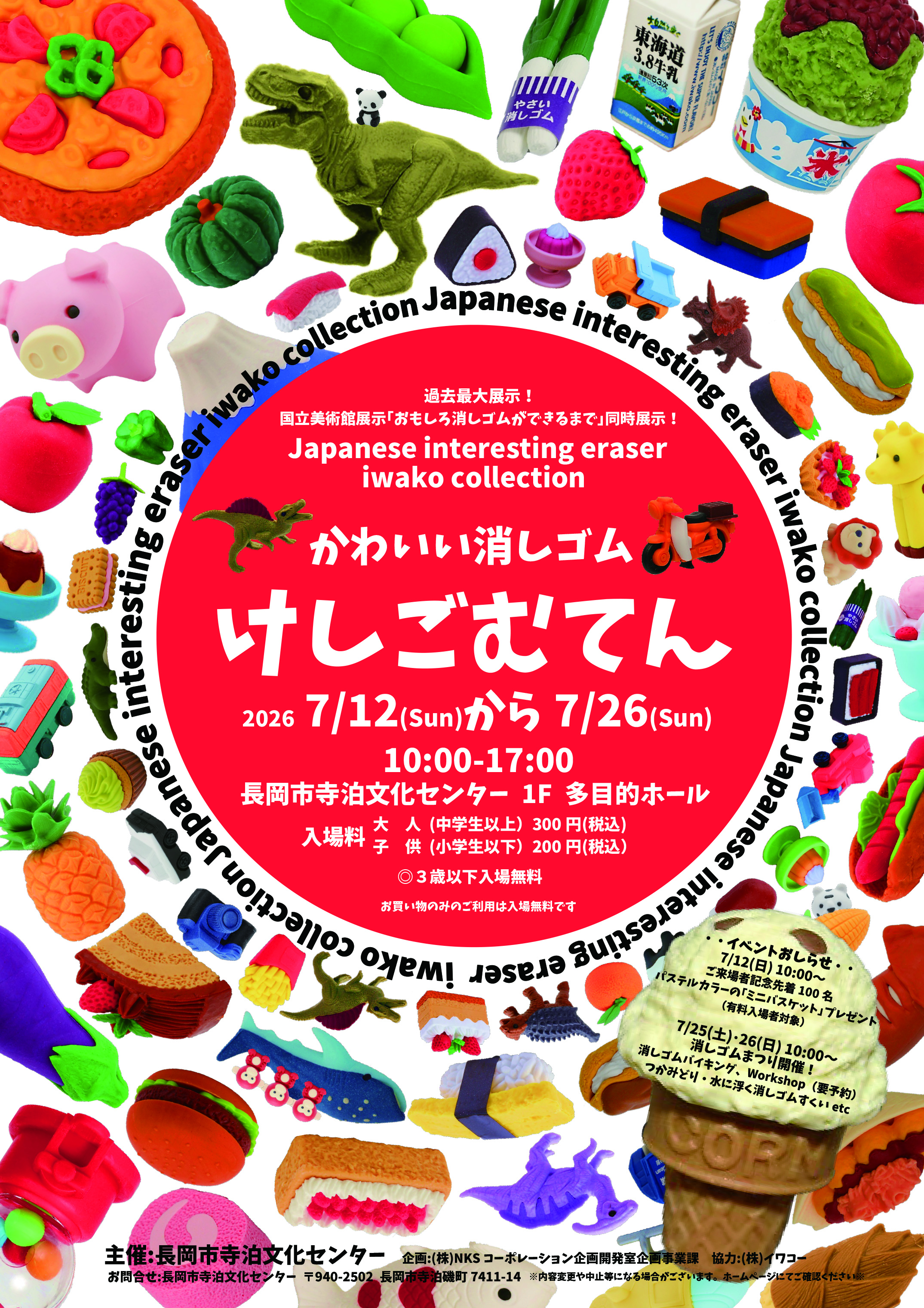 けしごむてん