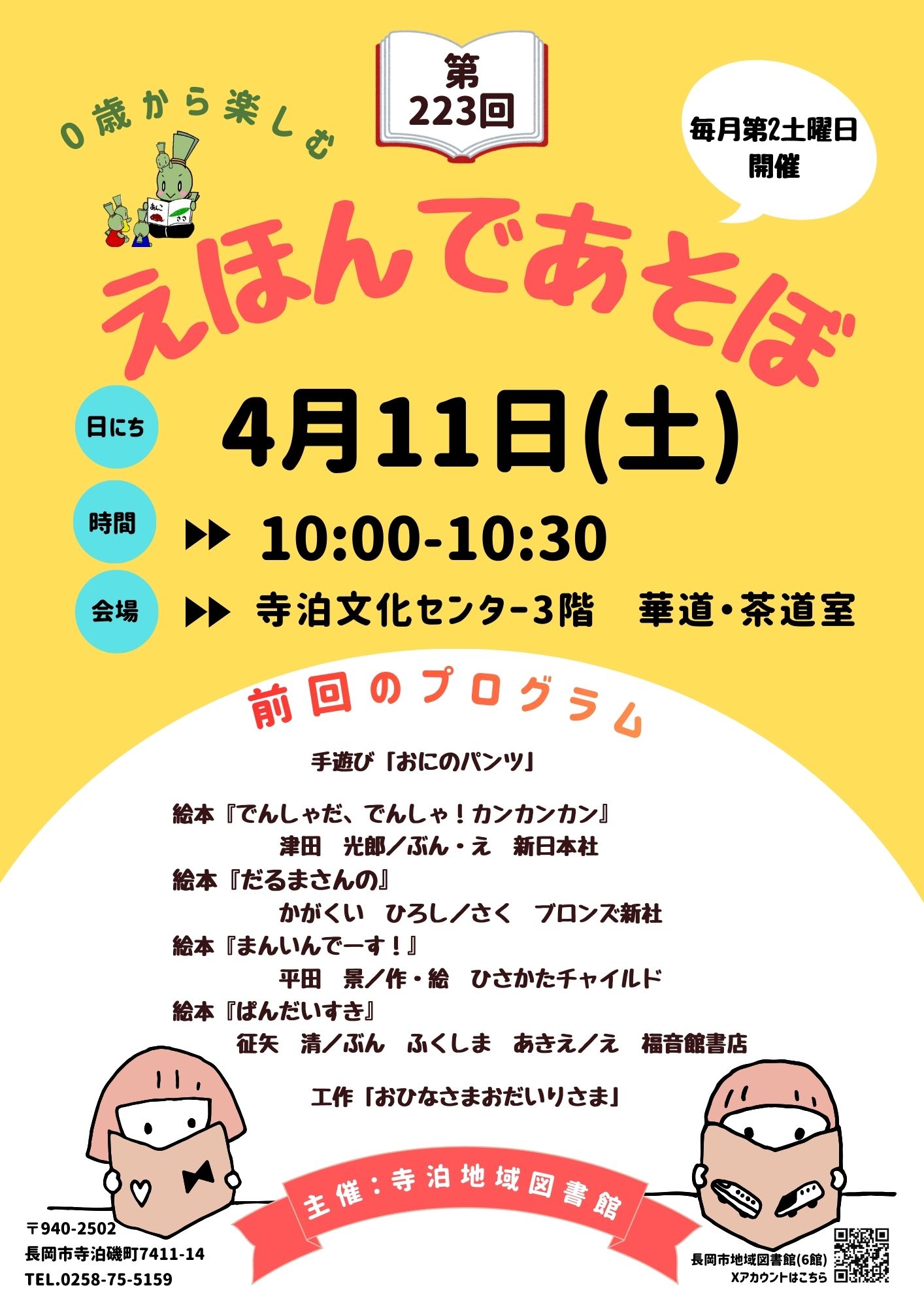 えほんであそぼ