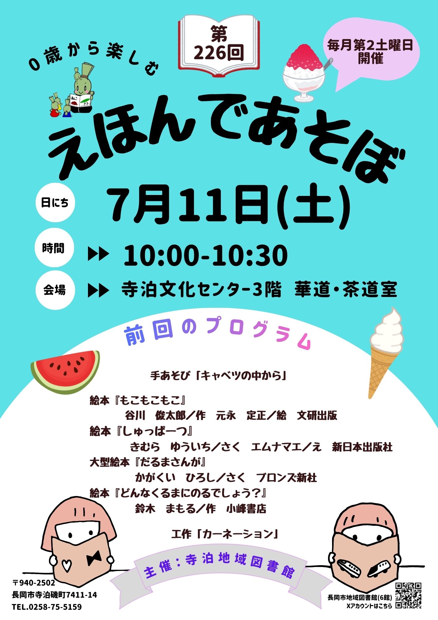 えほんであそぼ