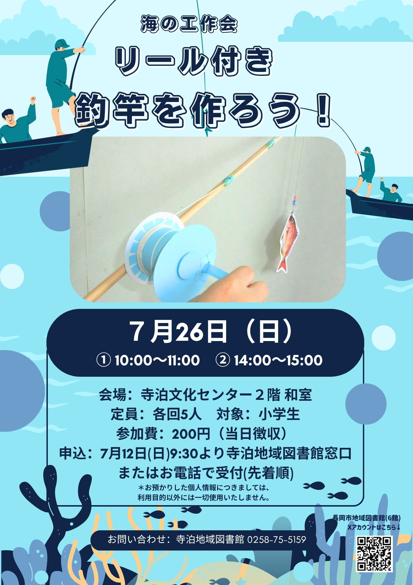 海の工作会